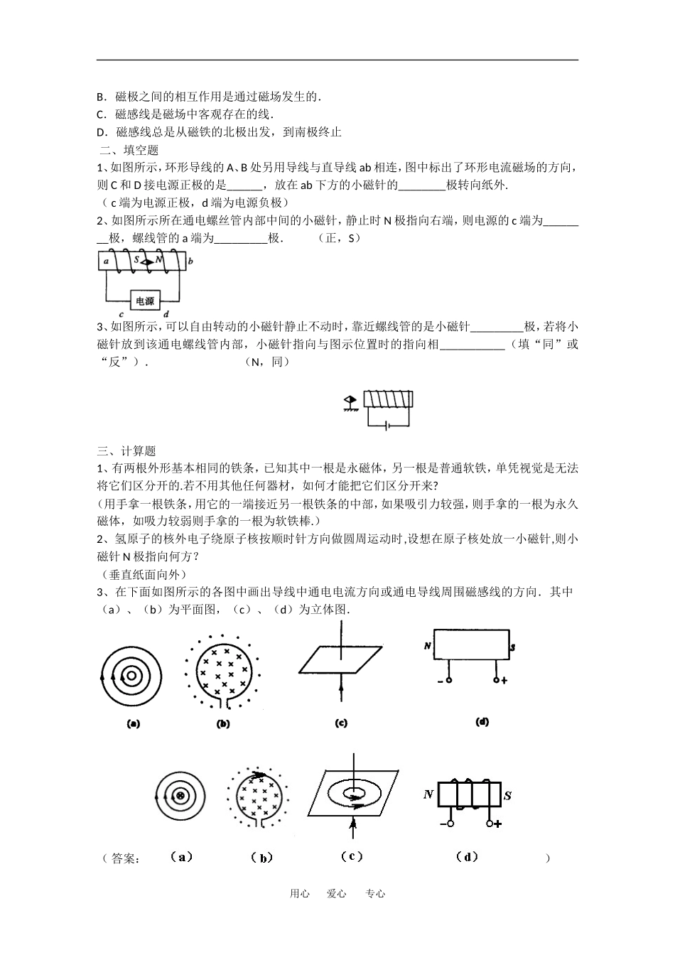 高中物理：3.2 认识磁场 学案 粤教版选修3-1_第3页