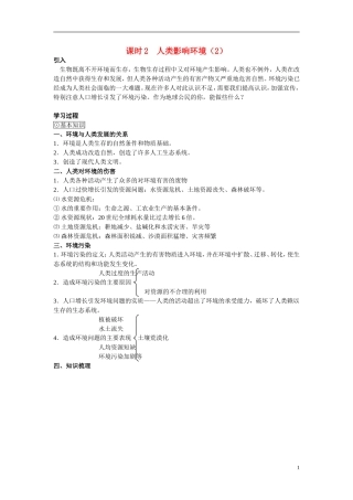 高中生物《人类影响环境》学案3 苏教版必修3