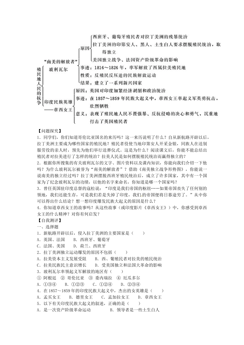 九年级历史上册 第16课 殖民地人民的抗争导学案1（无答案） 新人教版-新人教版初中九年级上册历史学案_第2页