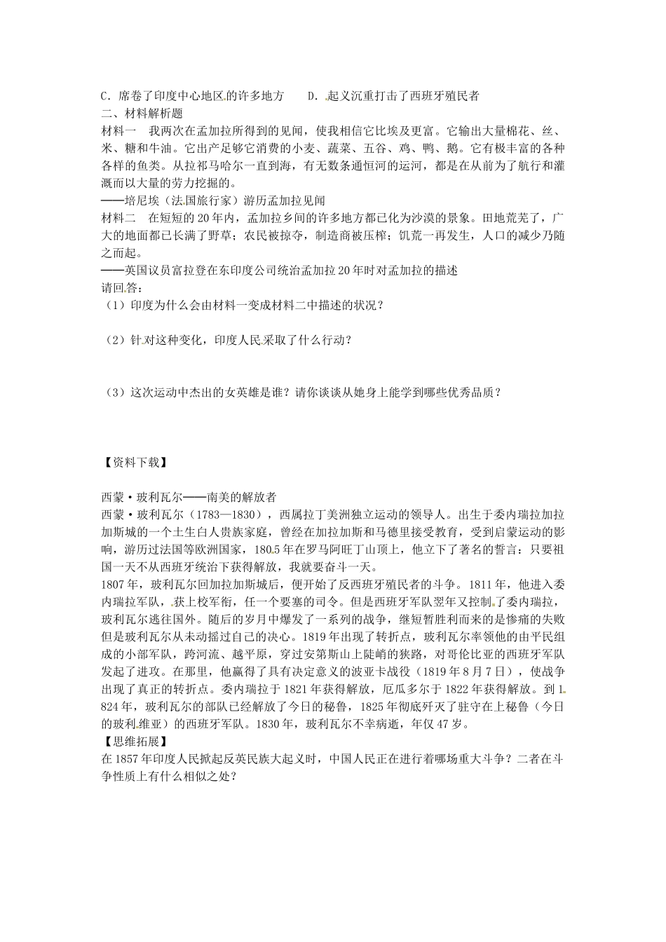 九年级历史上册 第16课 殖民地人民的抗争导学案1（无答案） 新人教版-新人教版初中九年级上册历史学案_第3页