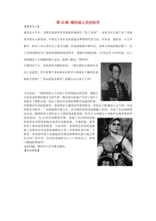 九年级历史上册 第16课 殖民地人民的抗争导学案1（无答案） 新人教版-新人教版初中九年级上册历史学案