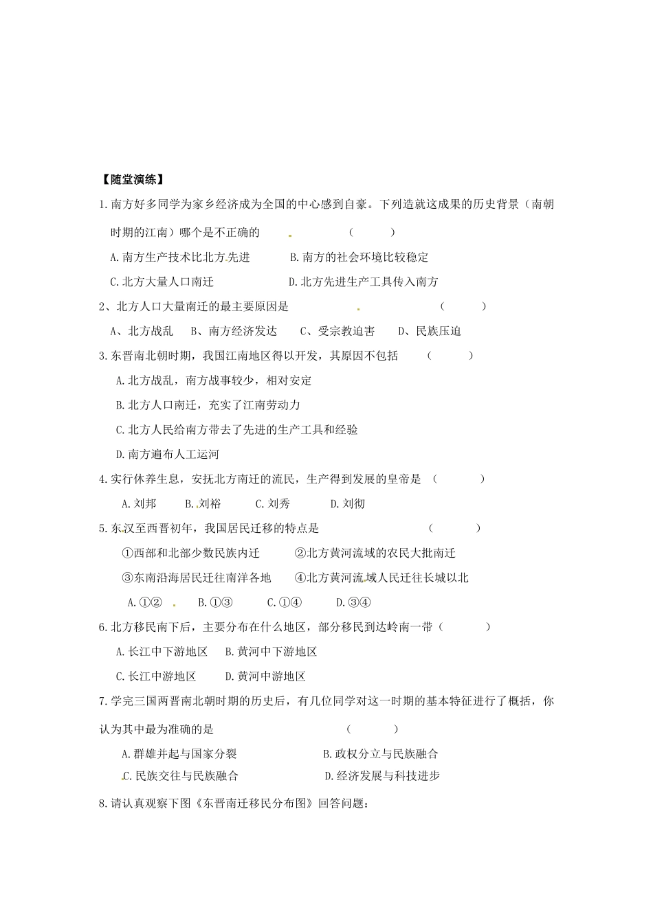 江苏省宿迁市泗洪县育才实验学校七年级历史上册 第23课 江南地区的开发学案 岳麓版_第2页