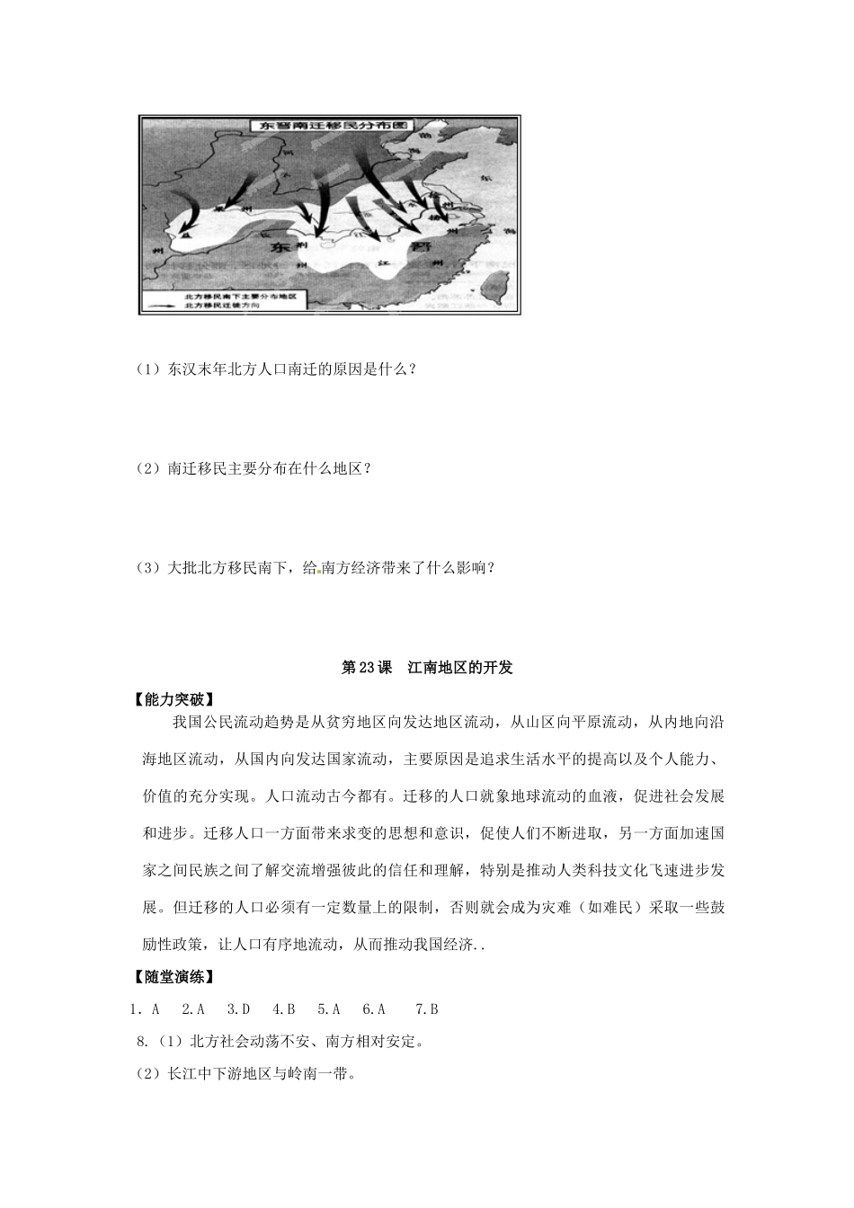 江苏省宿迁市泗洪县育才实验学校七年级历史上册 第23课 江南地区的开发学案 岳麓版_第3页
