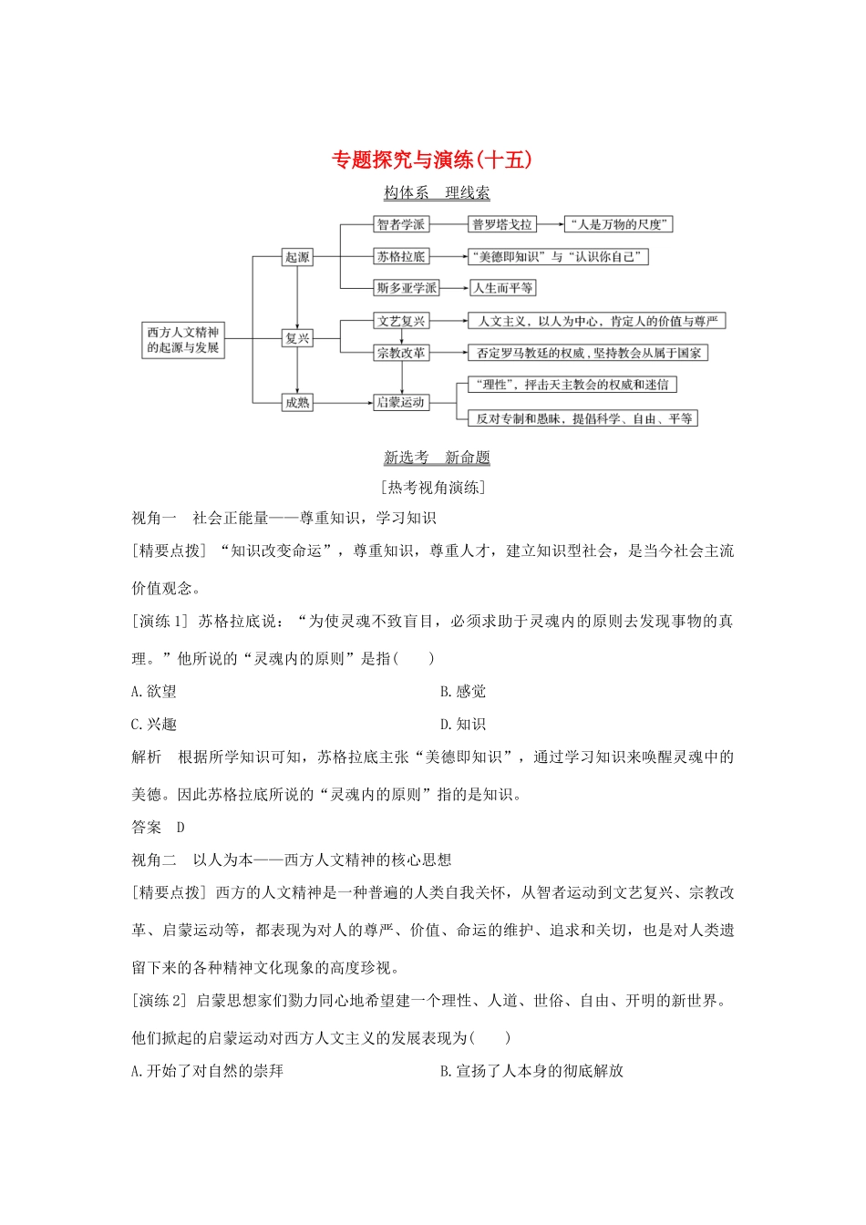 （浙江选考）高考历史一轮复习 专题探究与演练（十五）学案-人教版高三全册历史学案_第1页
