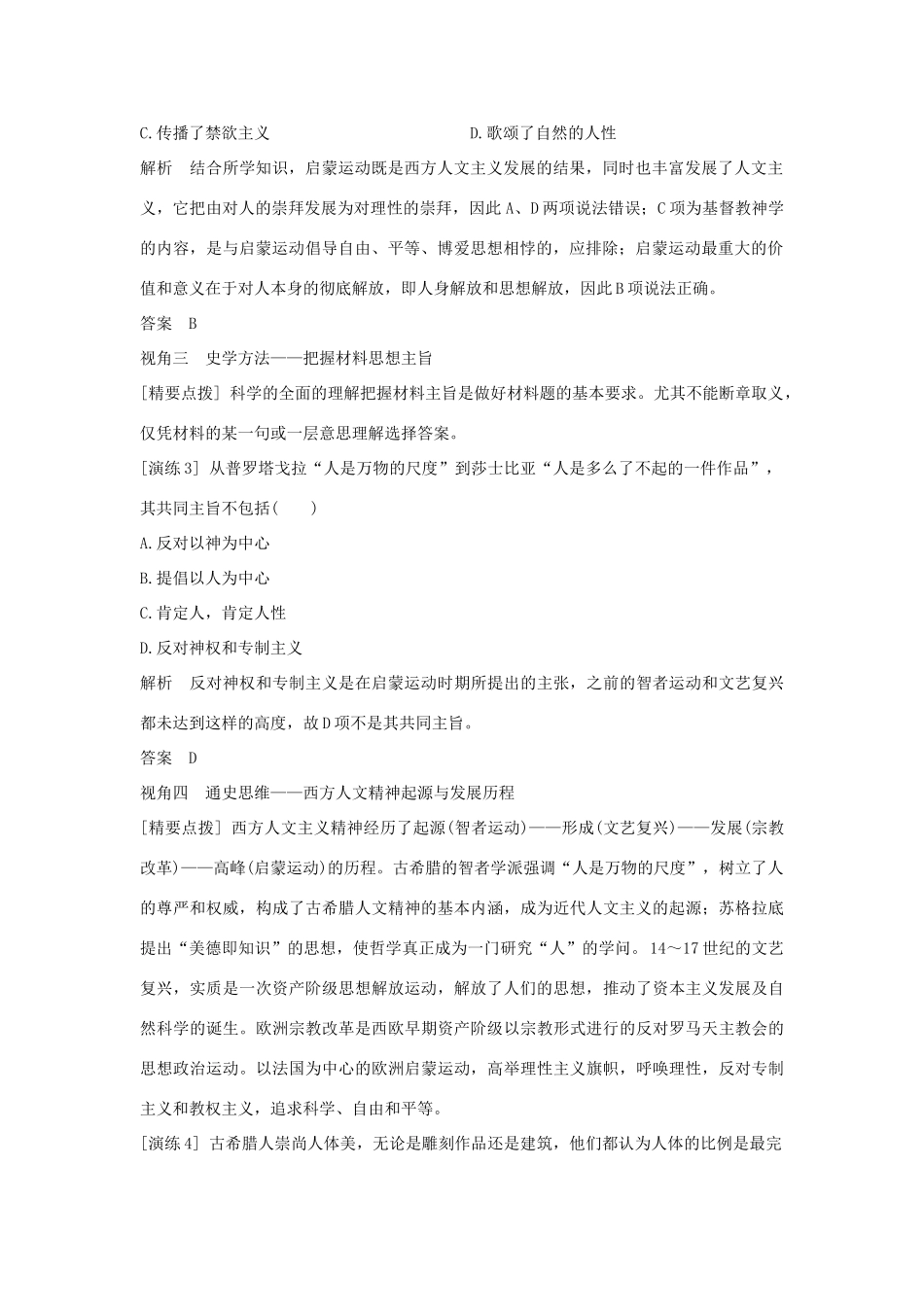 （浙江选考）高考历史一轮复习 专题探究与演练（十五）学案-人教版高三全册历史学案_第2页