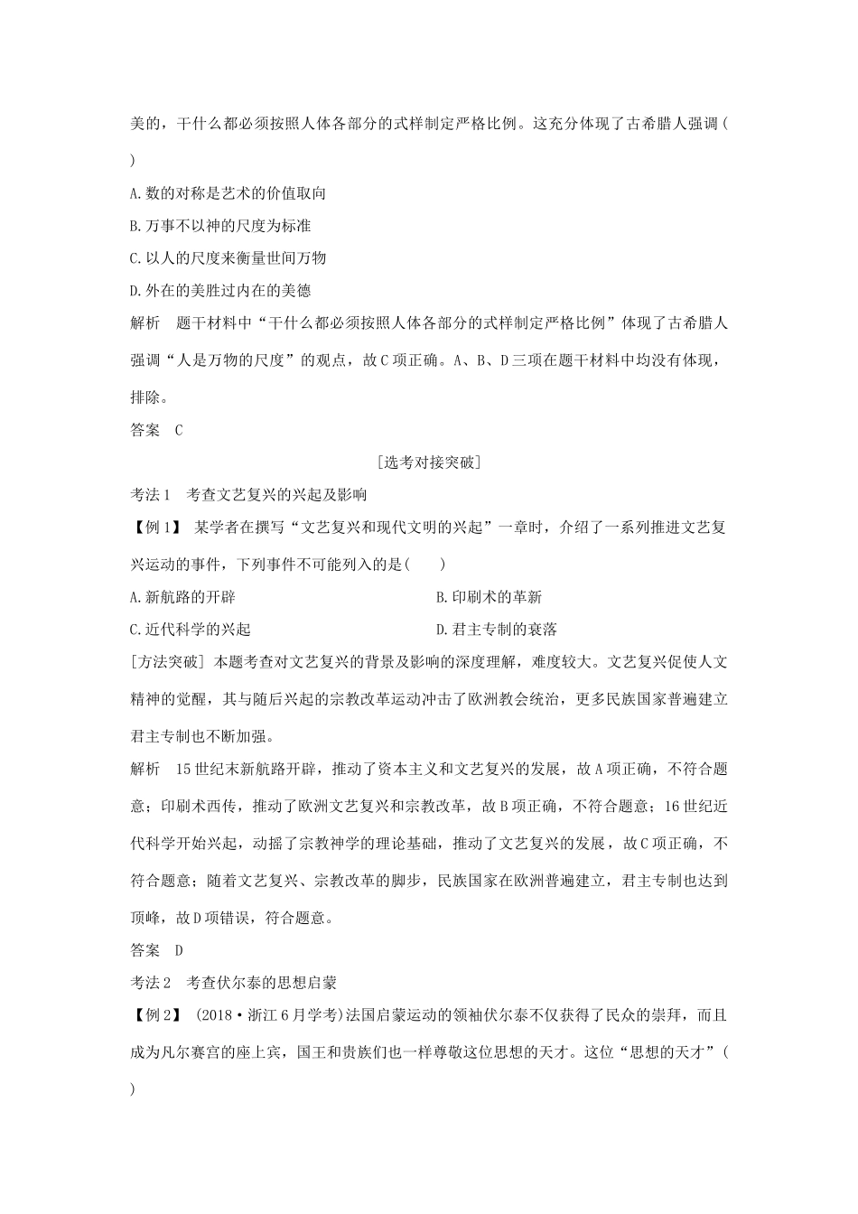 （浙江选考）高考历史一轮复习 专题探究与演练（十五）学案-人教版高三全册历史学案_第3页