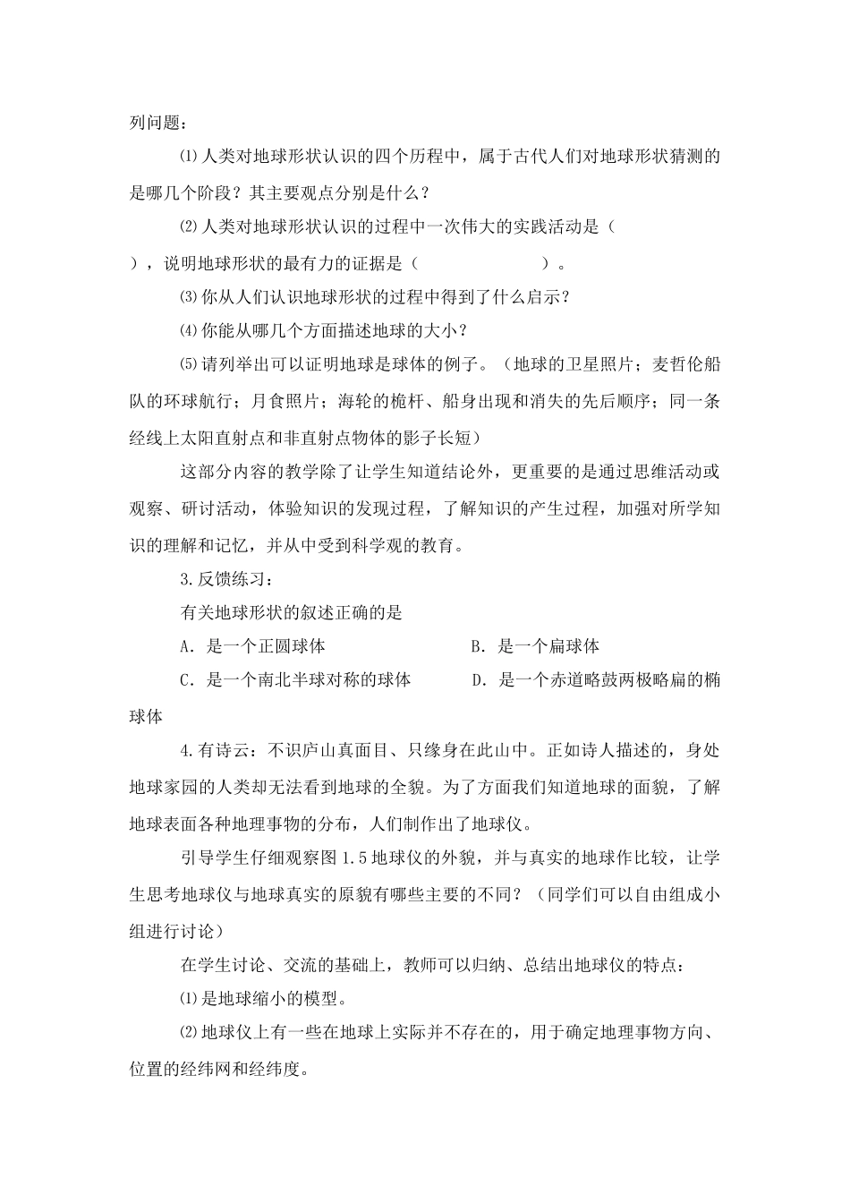 2007年七年级地理上册地球和地球仪教学设计 新课标 人教版_第2页