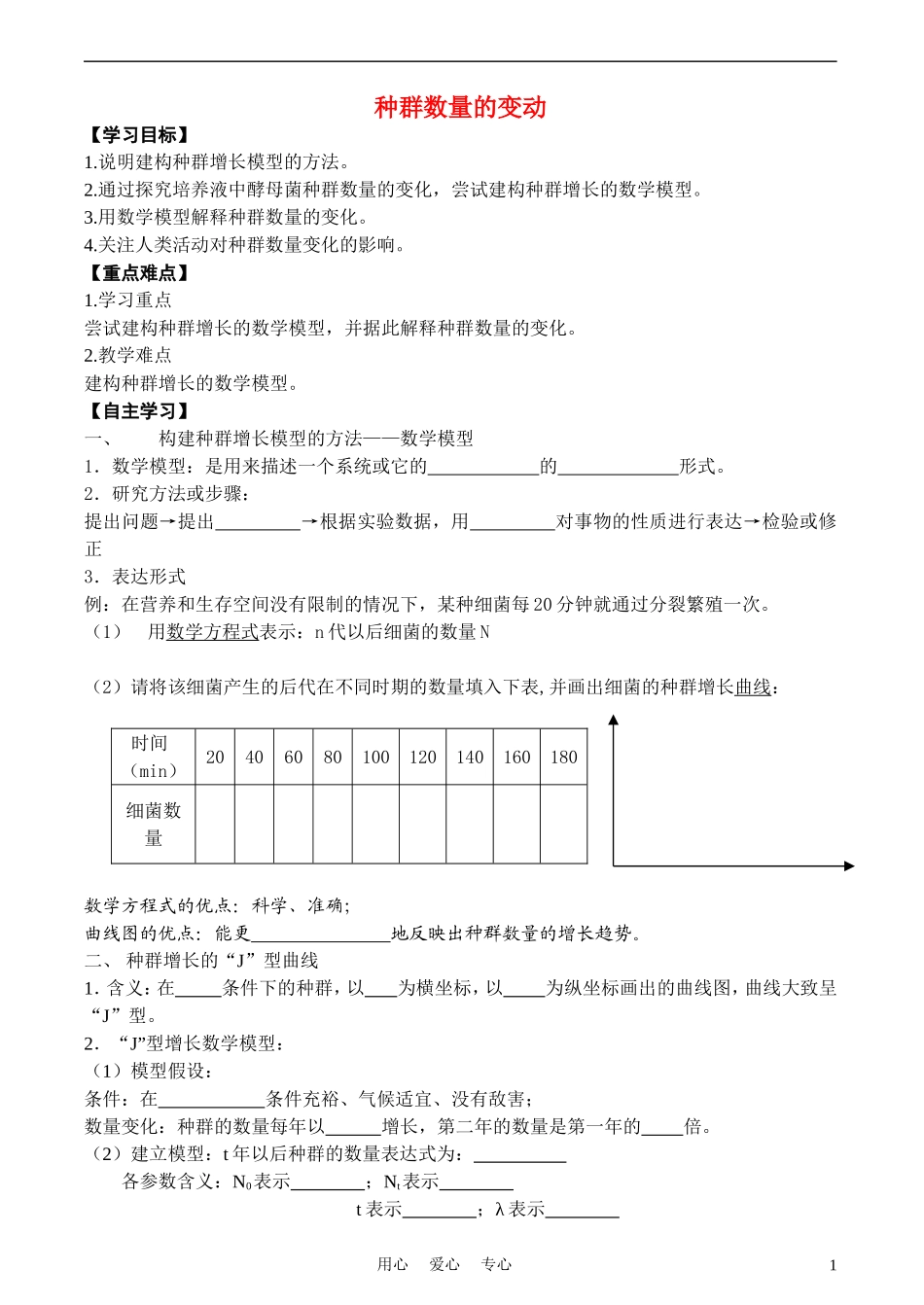 高中生物《种群数量的变动》学案3 中图版必修3_第1页