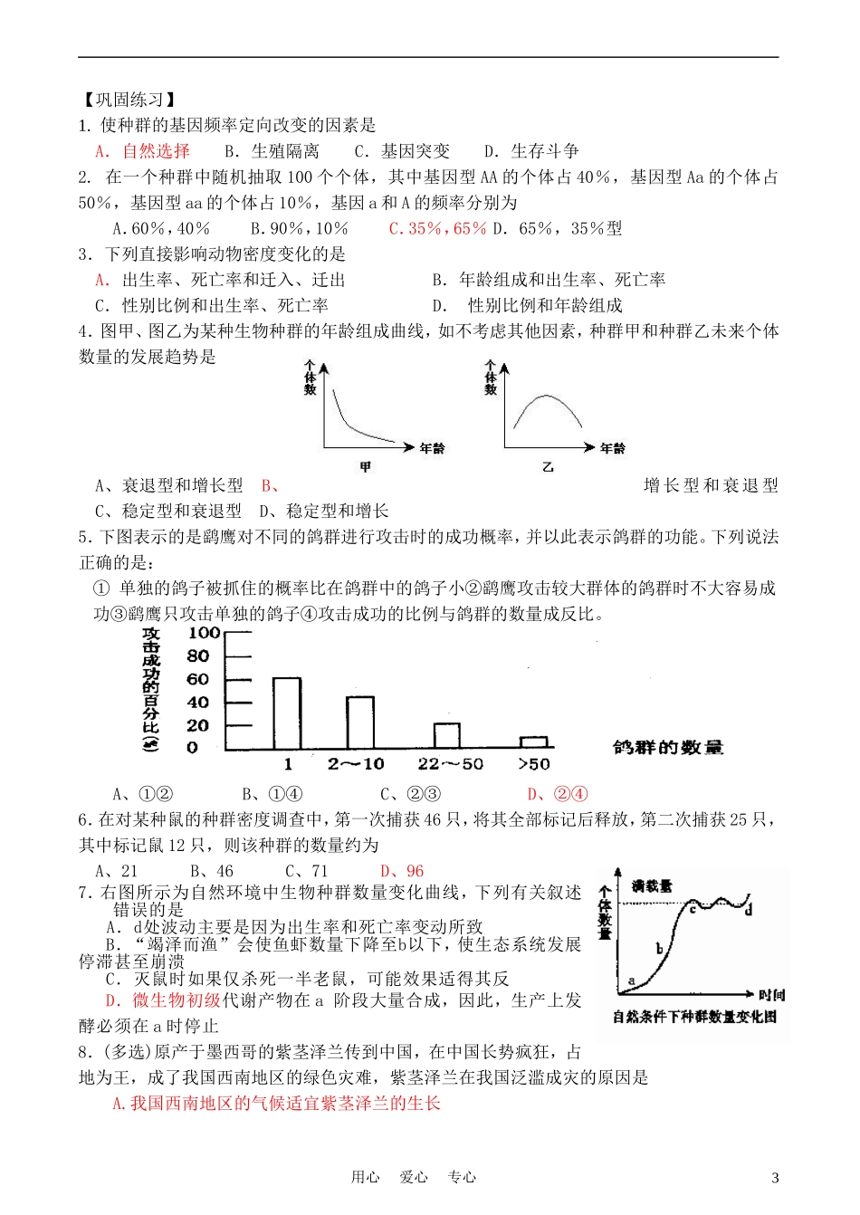 高中生物《种群数量的变动》学案3 中图版必修3_第3页