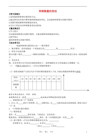 高中生物《种群数量的变动》学案3 中图版必修3