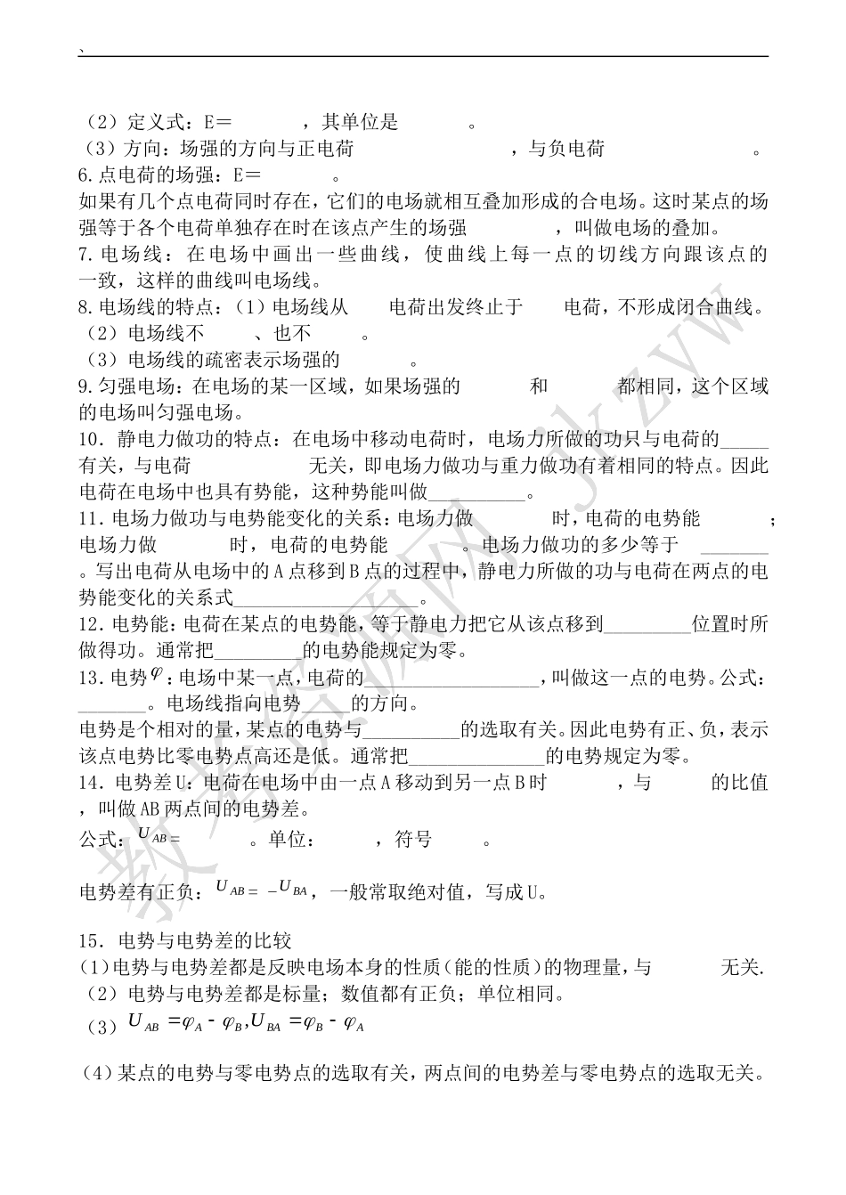 高中物理人教版选修3-1第一章 静电场 学案2_第2页