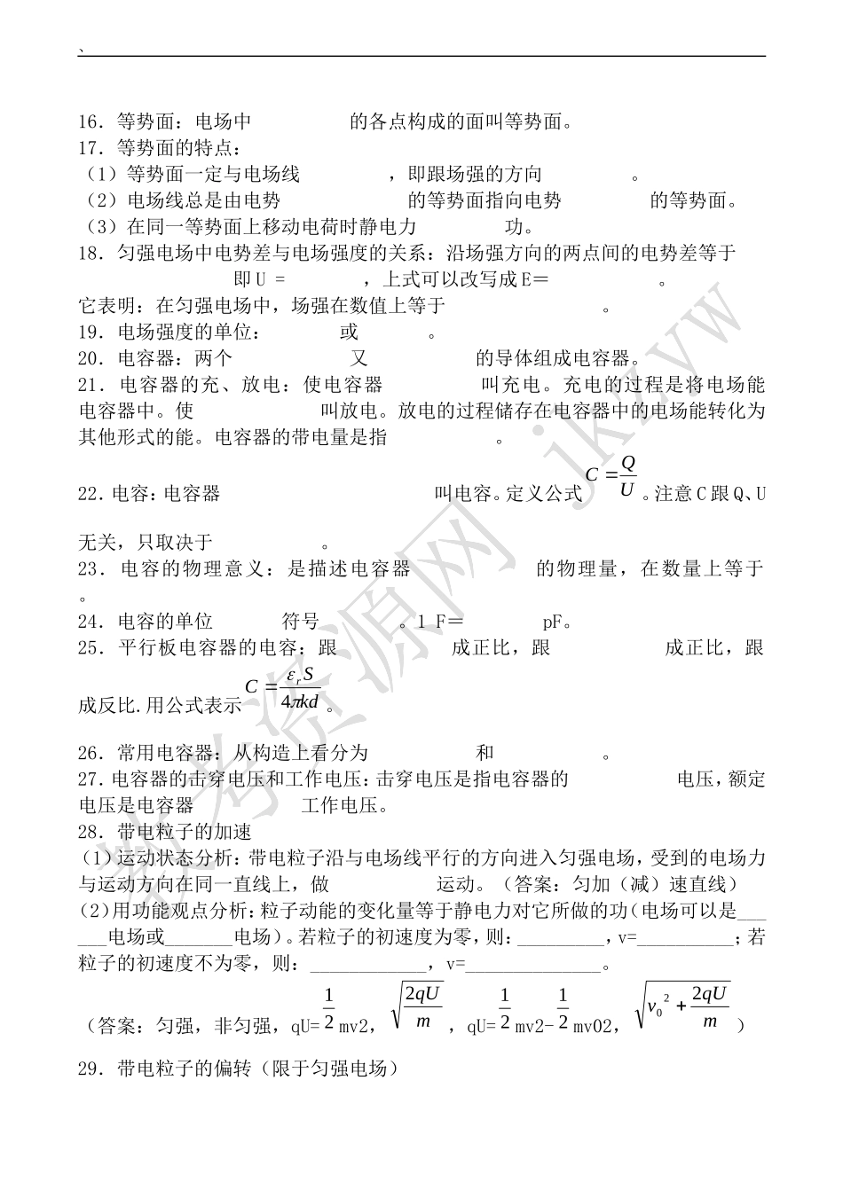 高中物理人教版选修3-1第一章 静电场 学案2_第3页