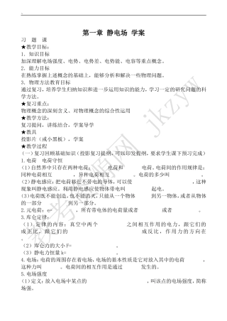 高中物理人教版选修3-1第一章 静电场 学案2