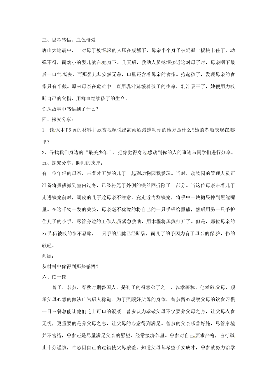 秋八年级道德与法治上册 第一单元 让爱驻我家 第1课 相亲相爱一家人 第一框《家 温馨的港湾》导学案 鲁人版六三制-鲁人版初中八年级上册政治学案_第2页