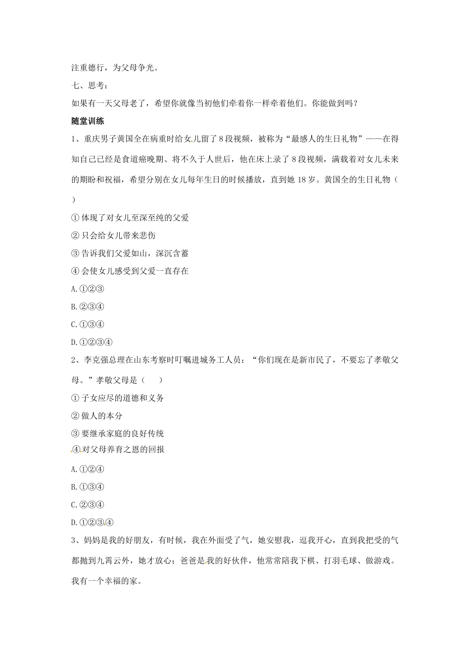 秋八年级道德与法治上册 第一单元 让爱驻我家 第1课 相亲相爱一家人 第一框《家 温馨的港湾》导学案 鲁人版六三制-鲁人版初中八年级上册政治学案_第3页