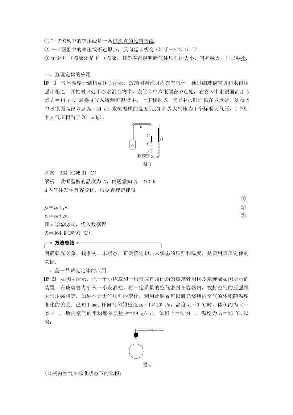 高中物理 第八章 气体 2 气体的等容变化和等压变化学案 新人教版选修3-3-新人教版高二选修3-3物理学案_第2页