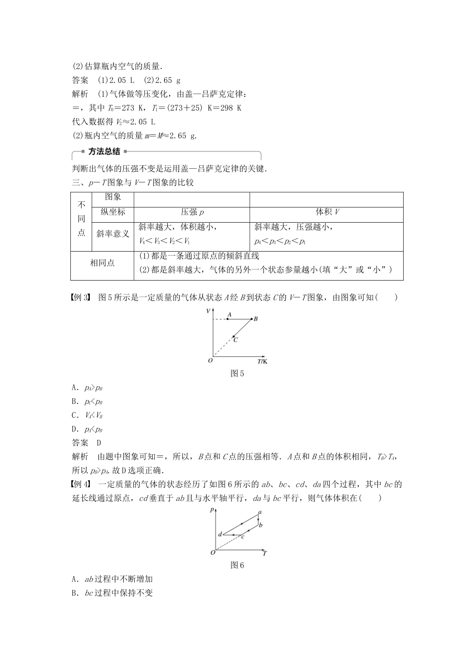 高中物理 第八章 气体 2 气体的等容变化和等压变化学案 新人教版选修3-3-新人教版高二选修3-3物理学案_第3页