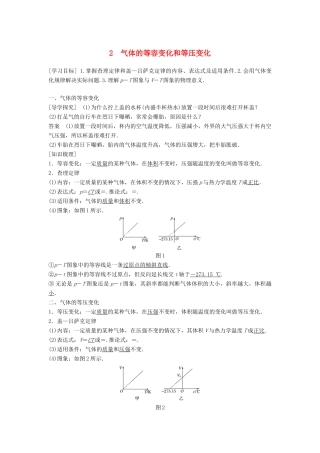 高中物理 第八章 气体 2 气体的等容变化和等压变化学案 新人教版选修3-3-新人教版高二选修3-3物理学案