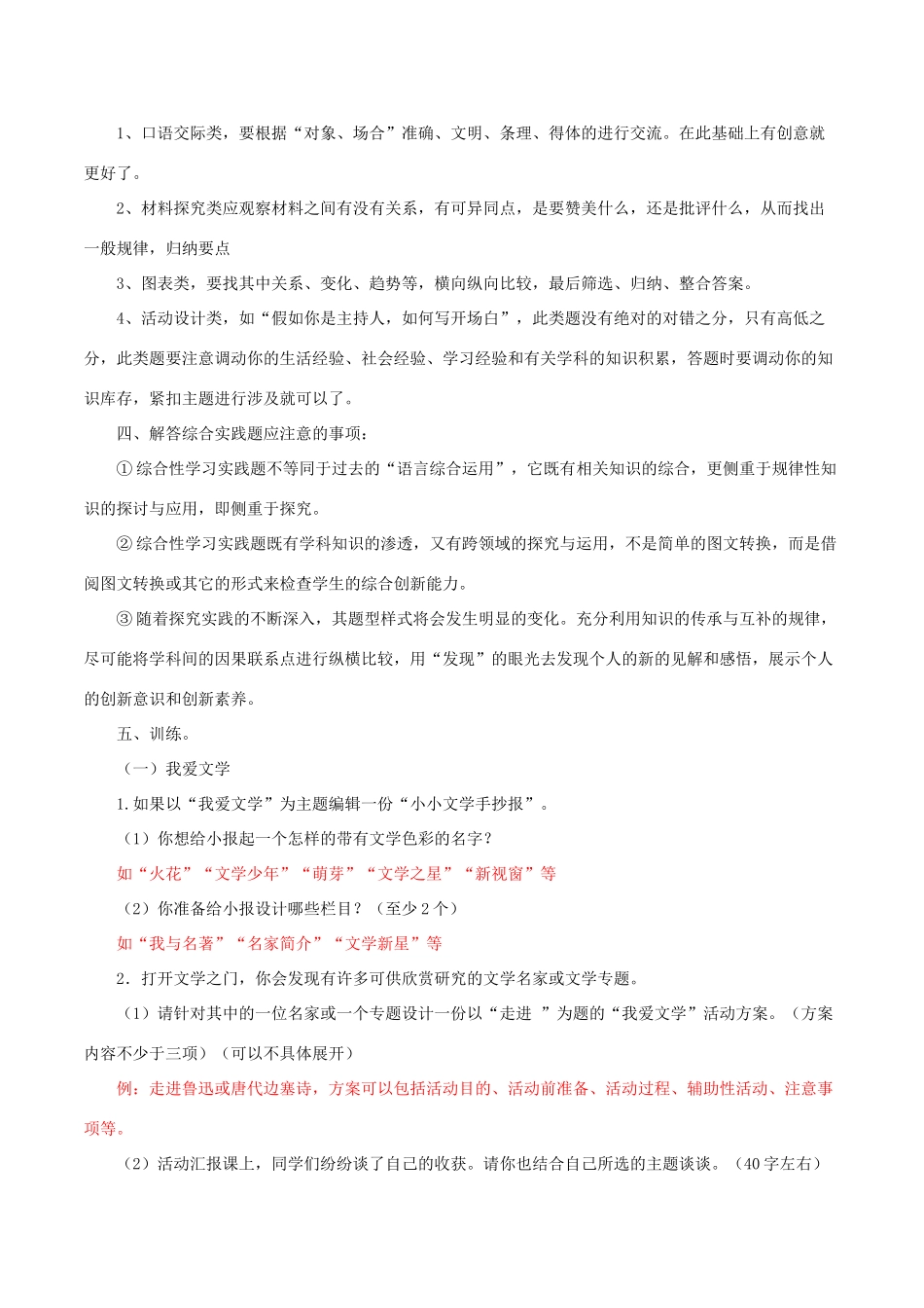 中考语文第一轮复习《综合实践》学案 新人教版-新人教版初中九年级全册语文学案_第2页