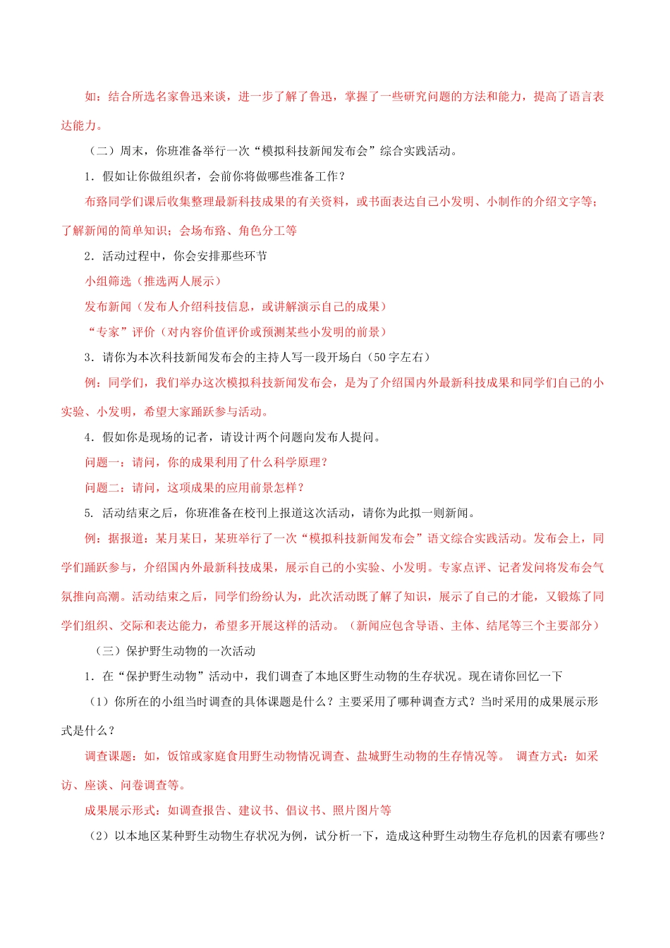 中考语文第一轮复习《综合实践》学案 新人教版-新人教版初中九年级全册语文学案_第3页