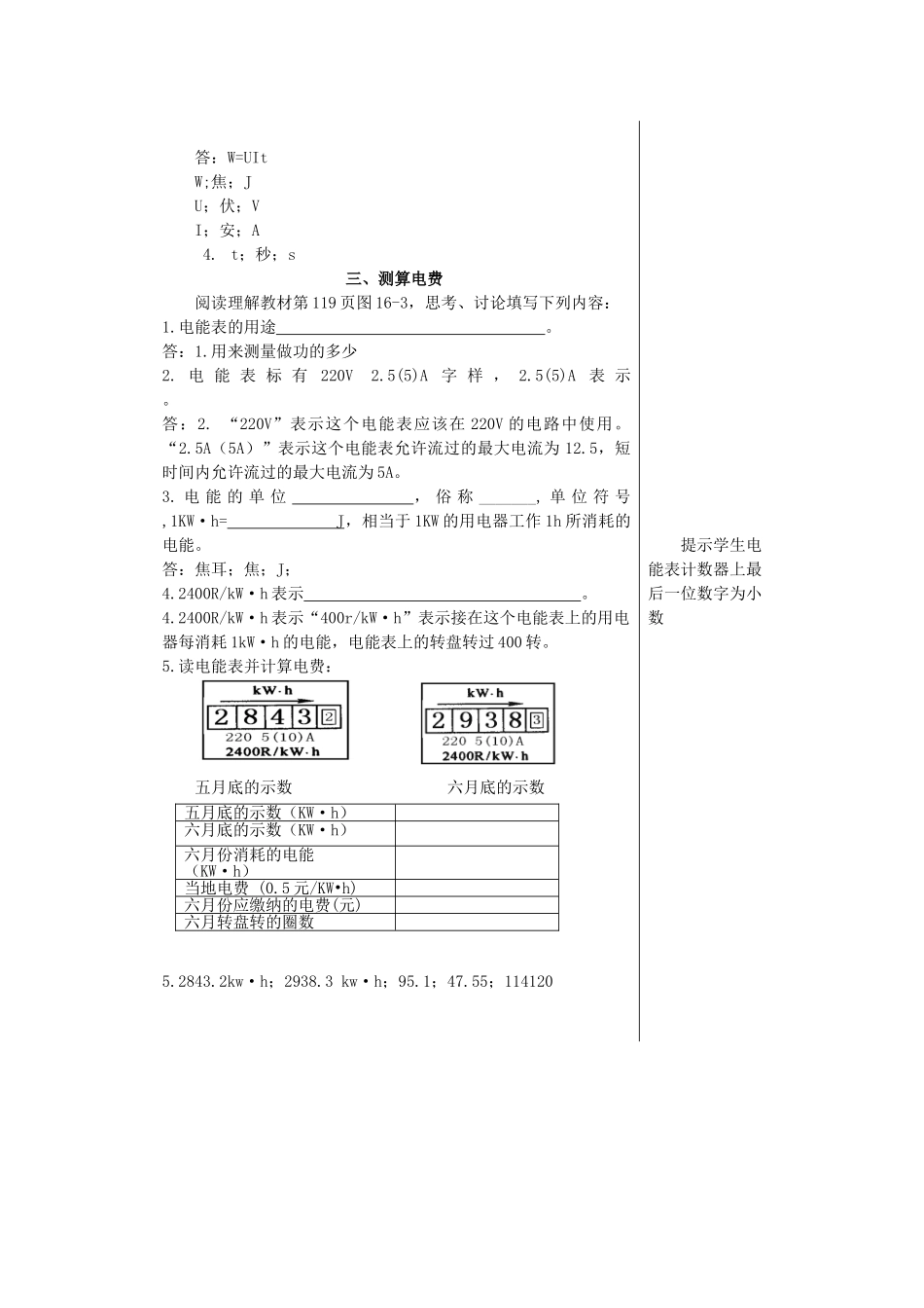 九年级物理全册 第16章 电流做功与电功率 第1节 电流做功学案 （新版）沪科版-（新版）沪科版初中九年级全册物理学案_第2页