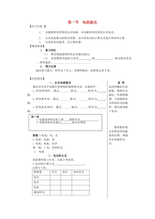 九年级物理全册 第16章 电流做功与电功率 第1节 电流做功学案 （新版）沪科版-（新版）沪科版初中九年级全册物理学案