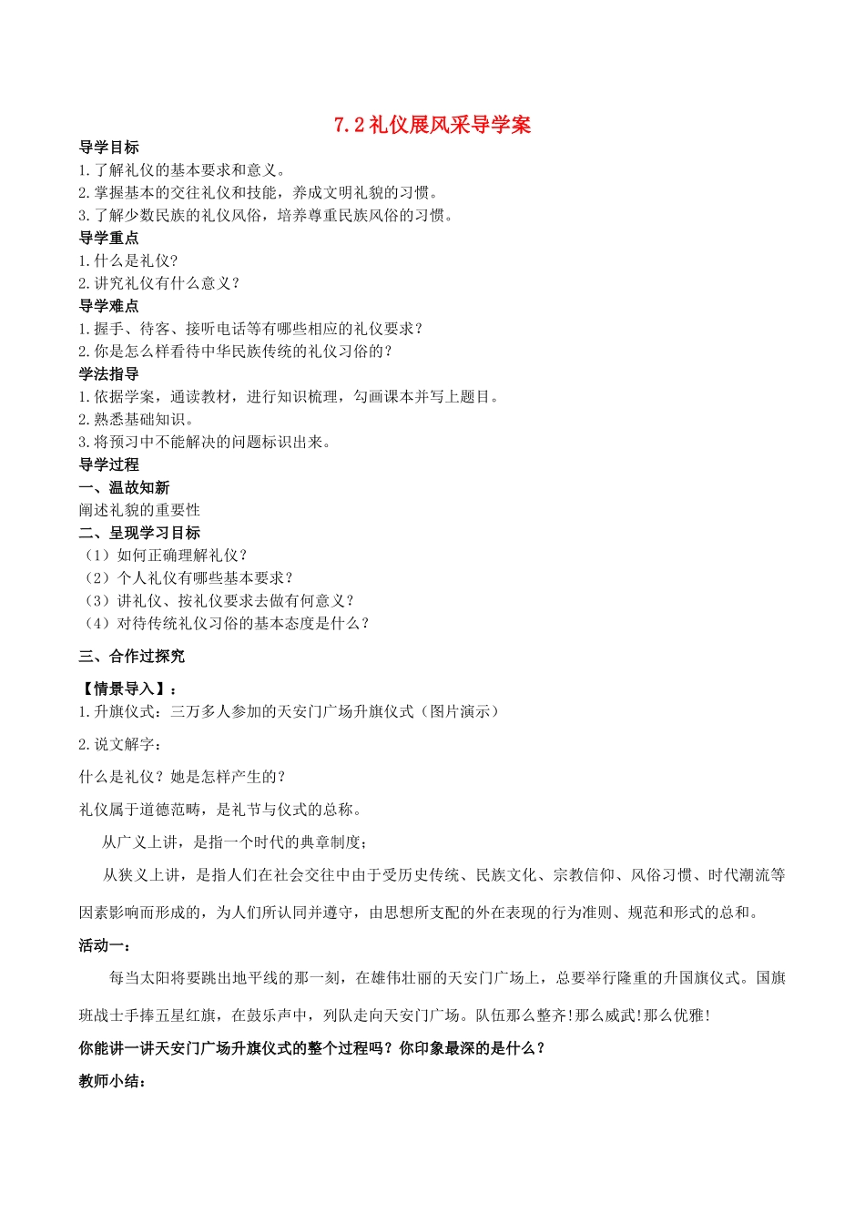 八年级政治上册 7.2 礼仪展风采导学案2 新人教版-新人教版初中八年级上册政治学案_第1页