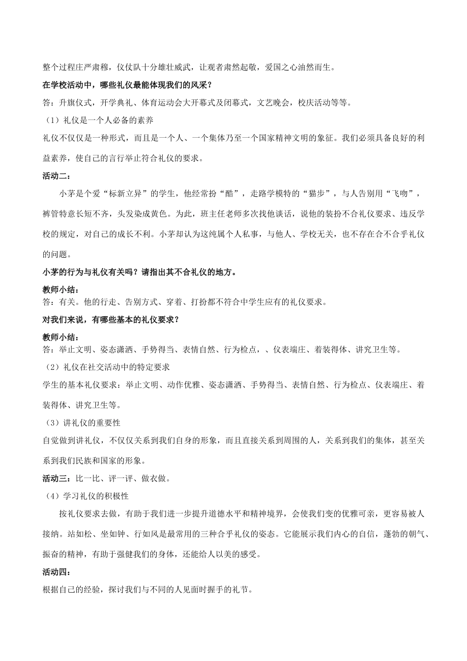 八年级政治上册 7.2 礼仪展风采导学案2 新人教版-新人教版初中八年级上册政治学案_第2页