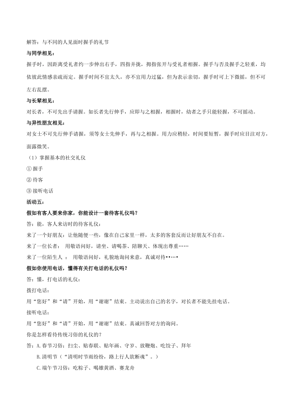 八年级政治上册 7.2 礼仪展风采导学案2 新人教版-新人教版初中八年级上册政治学案_第3页
