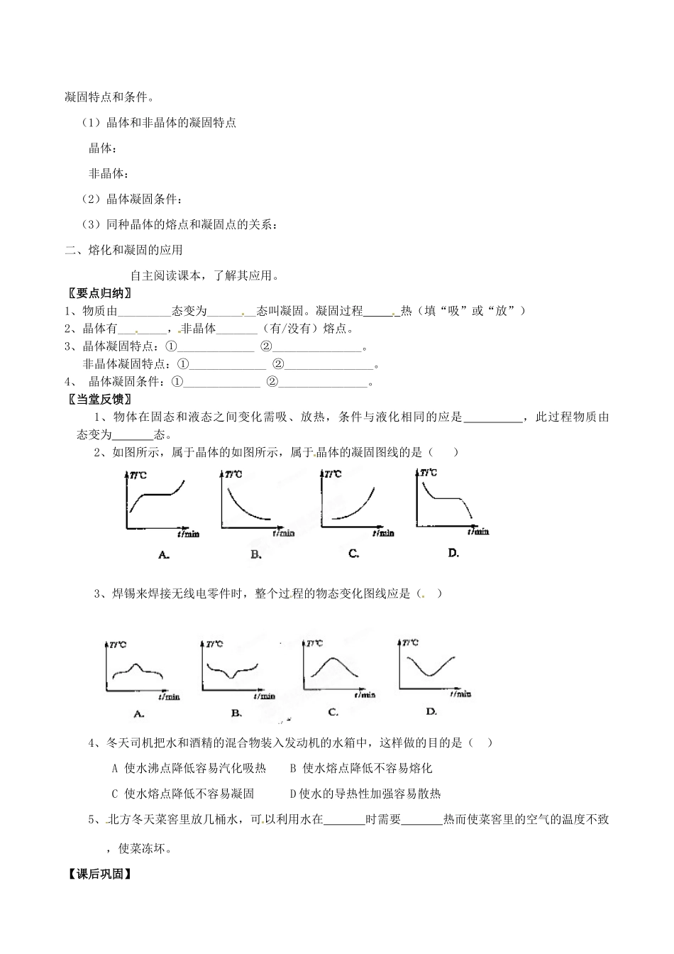江苏省盱眙县黄花塘中学八年级物理《熔化凝固2》导学案_第2页