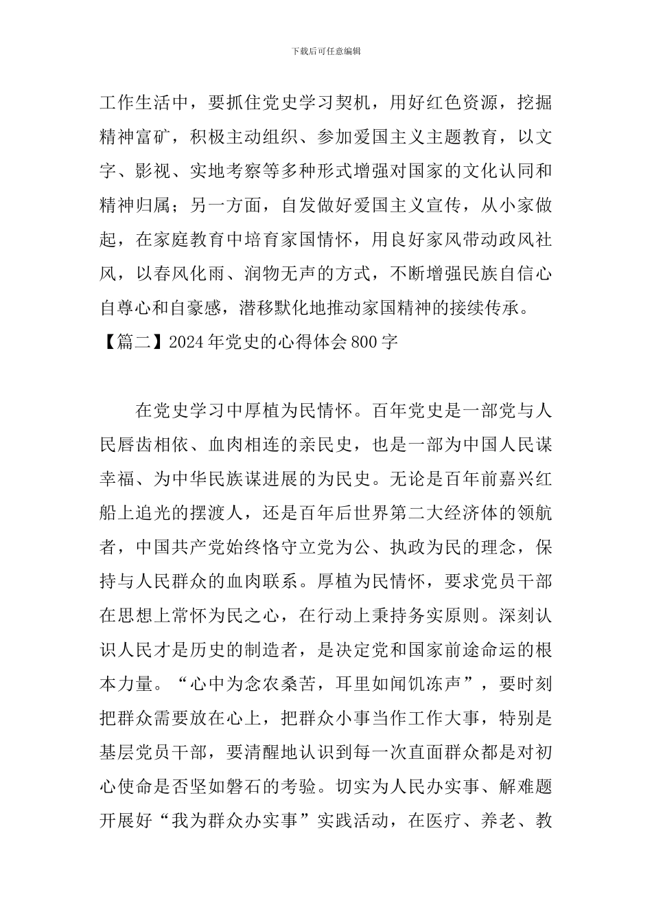 2024年党史的心得体会800字_第2页