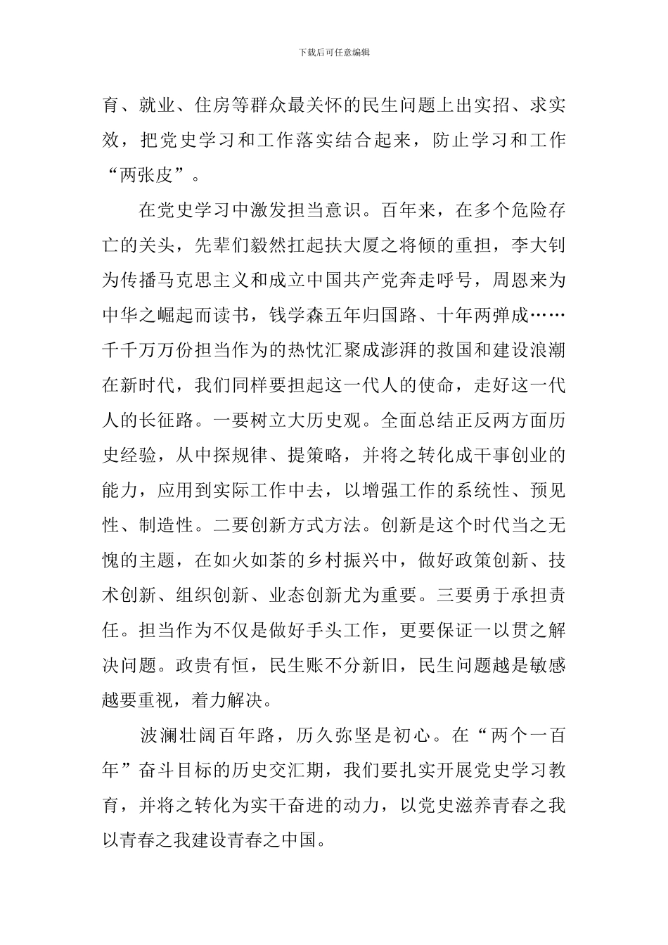 2024年党史的心得体会800字_第3页