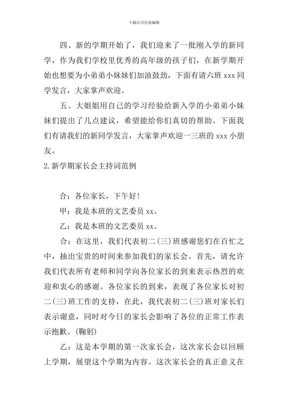 新学期家长会主持词范例_第2页