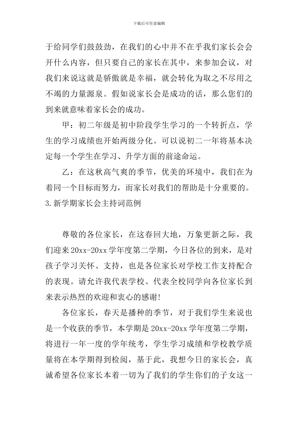 新学期家长会主持词范例_第3页