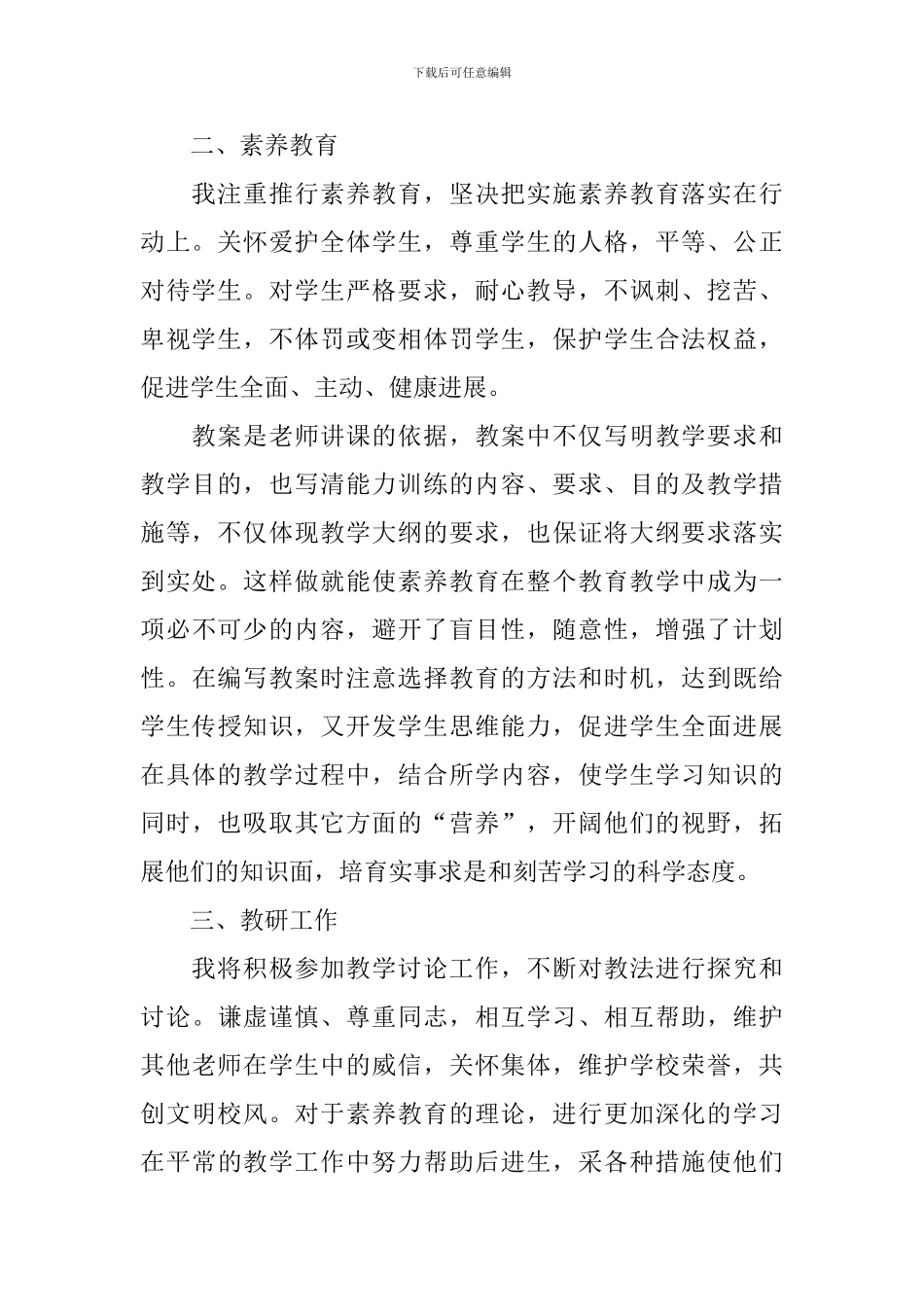 新学期工作思路模板怎么写_第2页