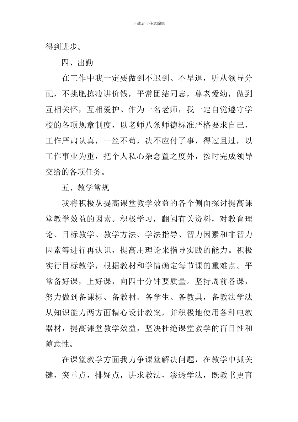 新学期工作思路模板怎么写_第3页