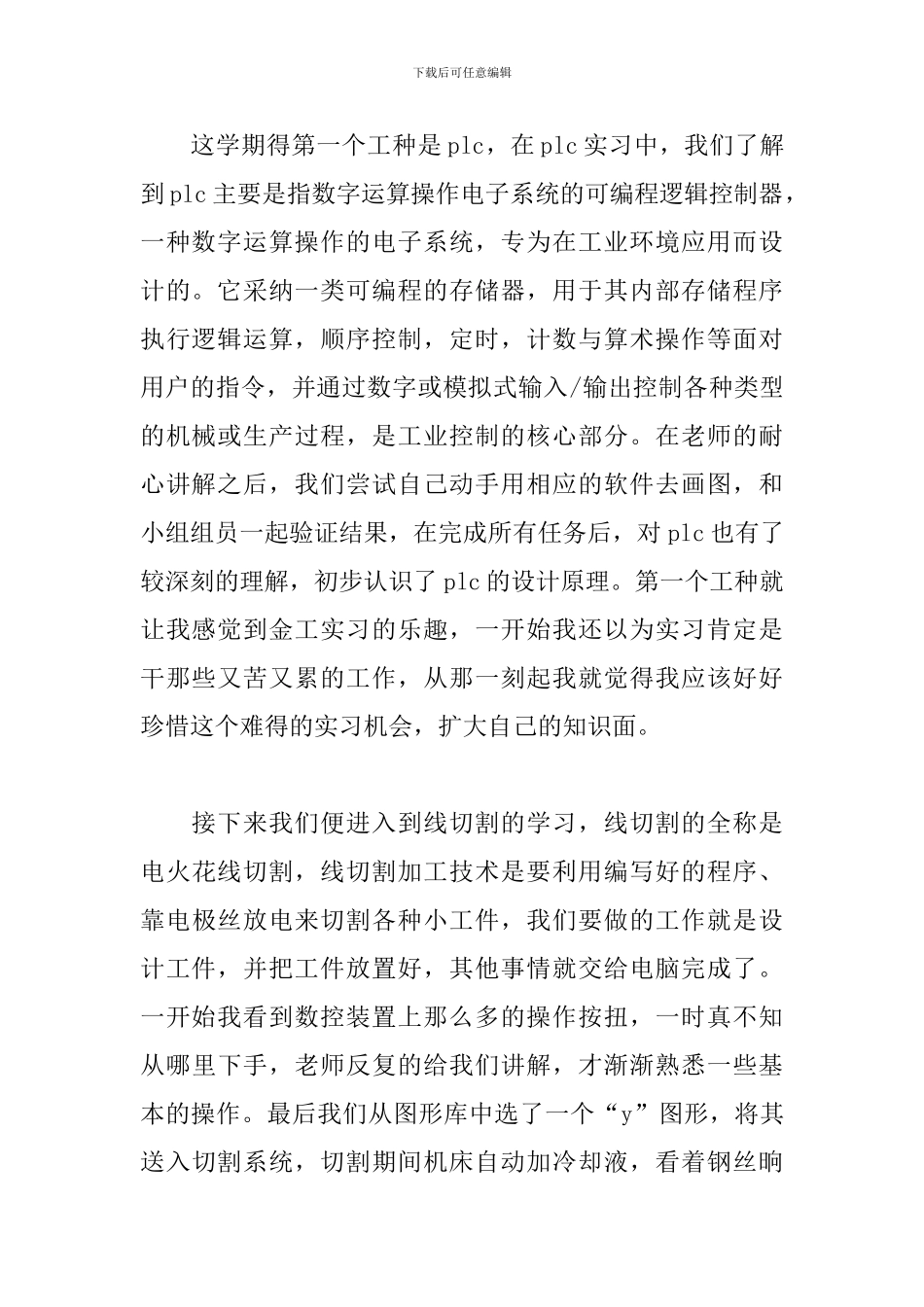 金工实习心得体会范文选编_第2页