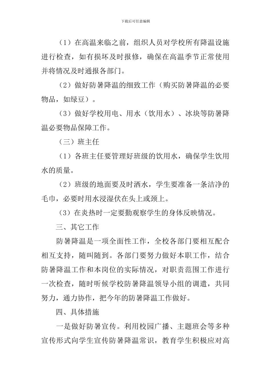 防暑降温应急预案_第2页