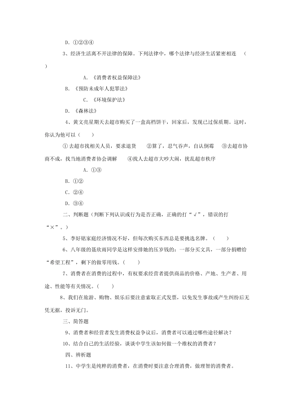 八年级政治 第三单元第三节 做理智的消费者 学案 鲁教版_第2页