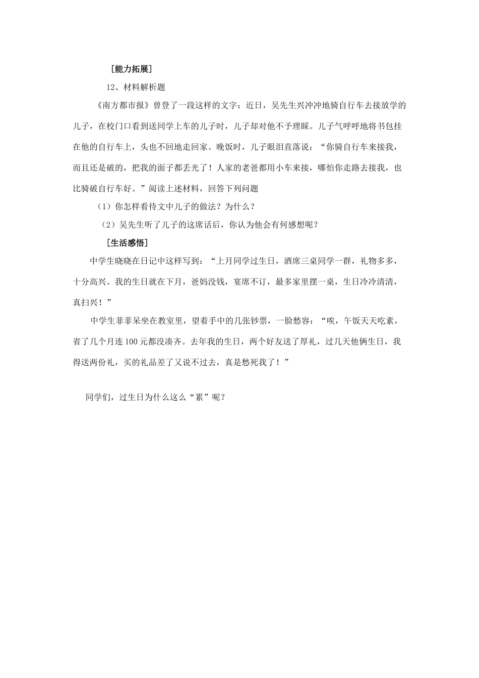 八年级政治 第三单元第三节 做理智的消费者 学案 鲁教版_第3页