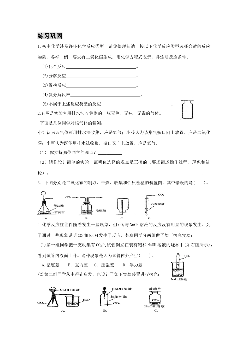 八年级化学空气氧气二氧化碳（二）复习教学案_第2页