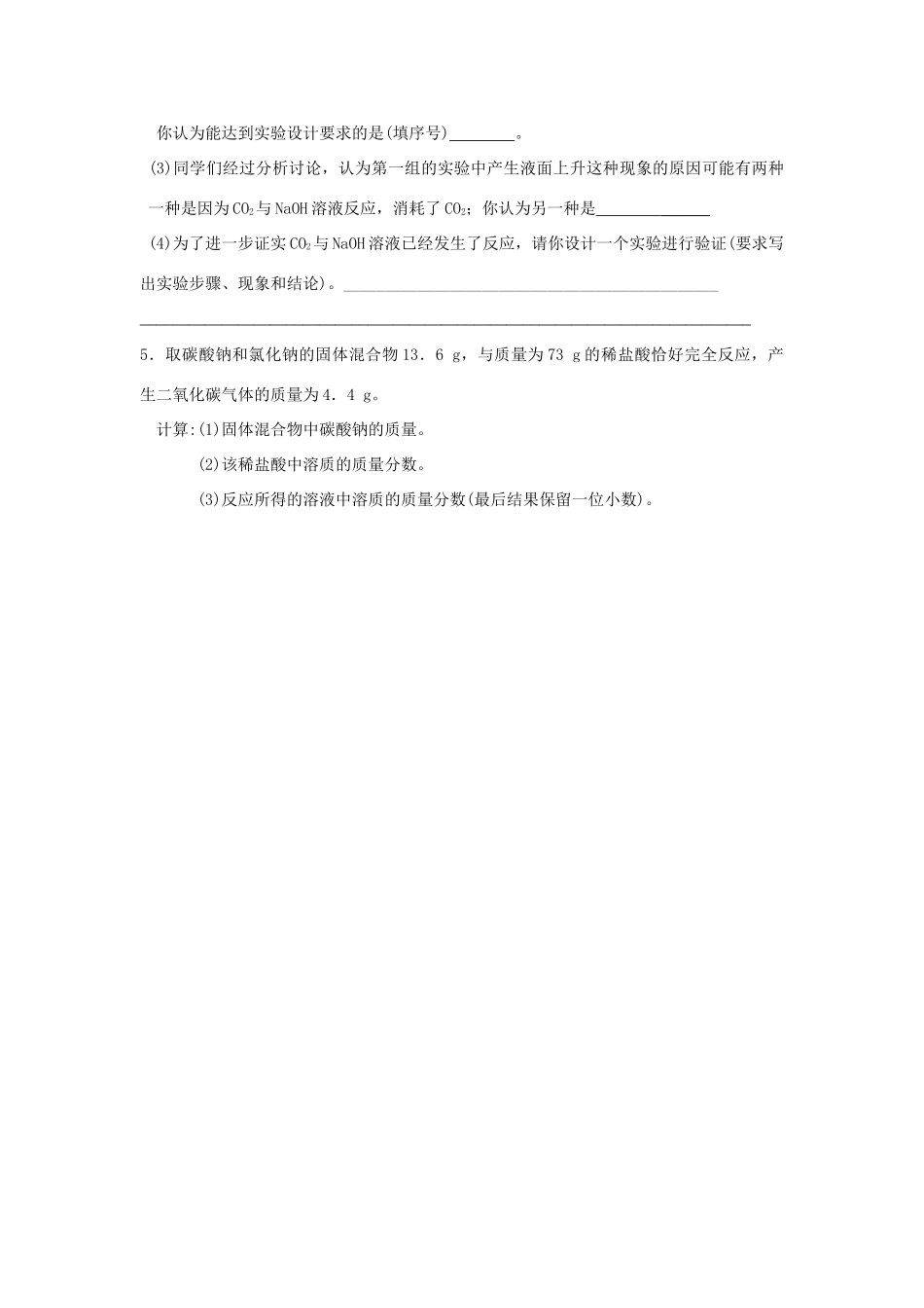 八年级化学空气氧气二氧化碳（二）复习教学案_第3页