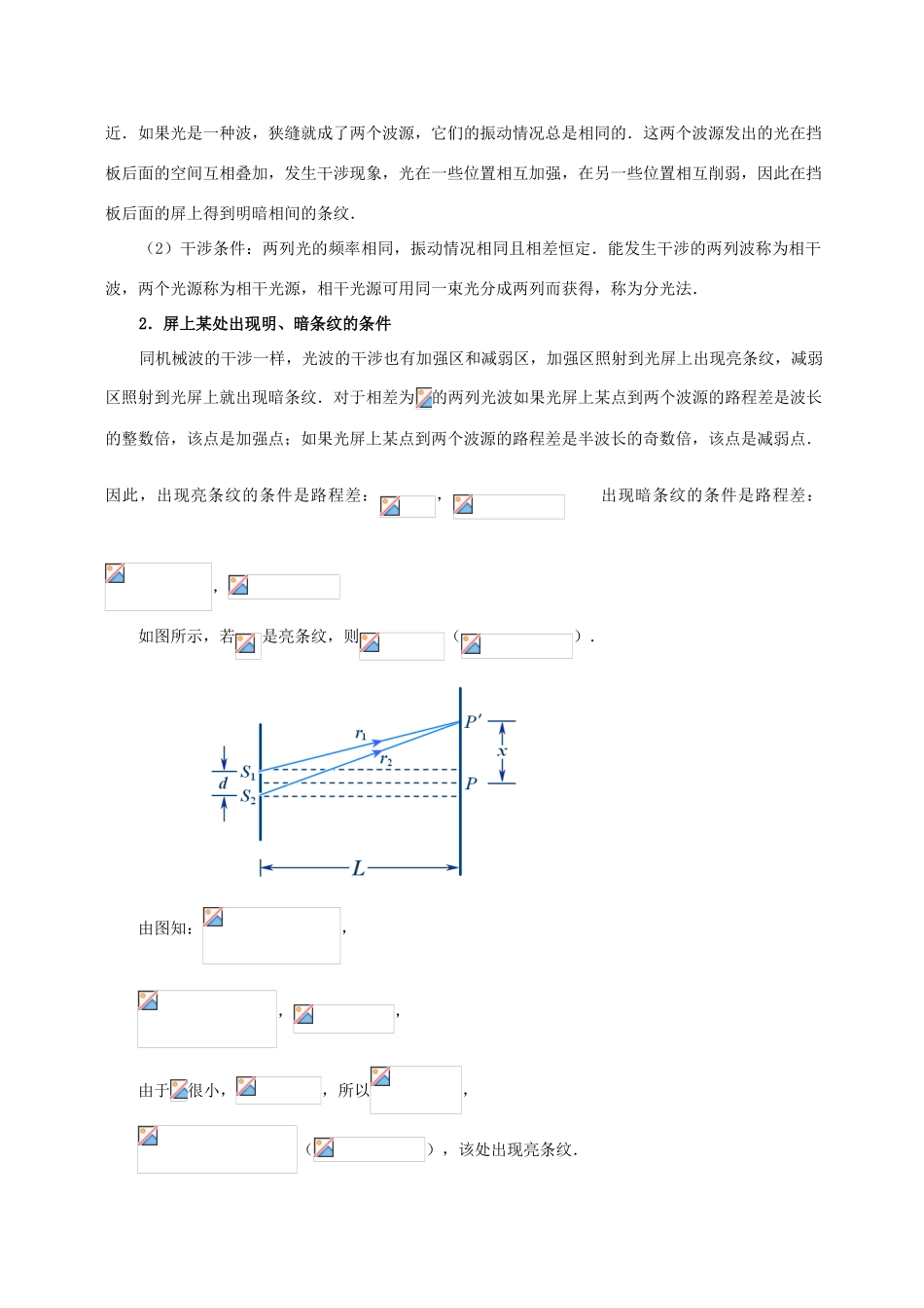 高中物理 第5章 光的波动性 光的干涉学案 教科版选修3-4-教科版高二选修3-4物理学案_第2页