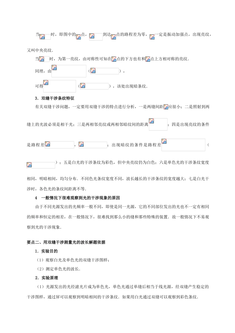 高中物理 第5章 光的波动性 光的干涉学案 教科版选修3-4-教科版高二选修3-4物理学案_第3页