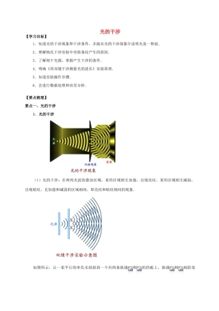 高中物理 第5章 光的波动性 光的干涉学案 教科版选修3-4-教科版高二选修3-4物理学案