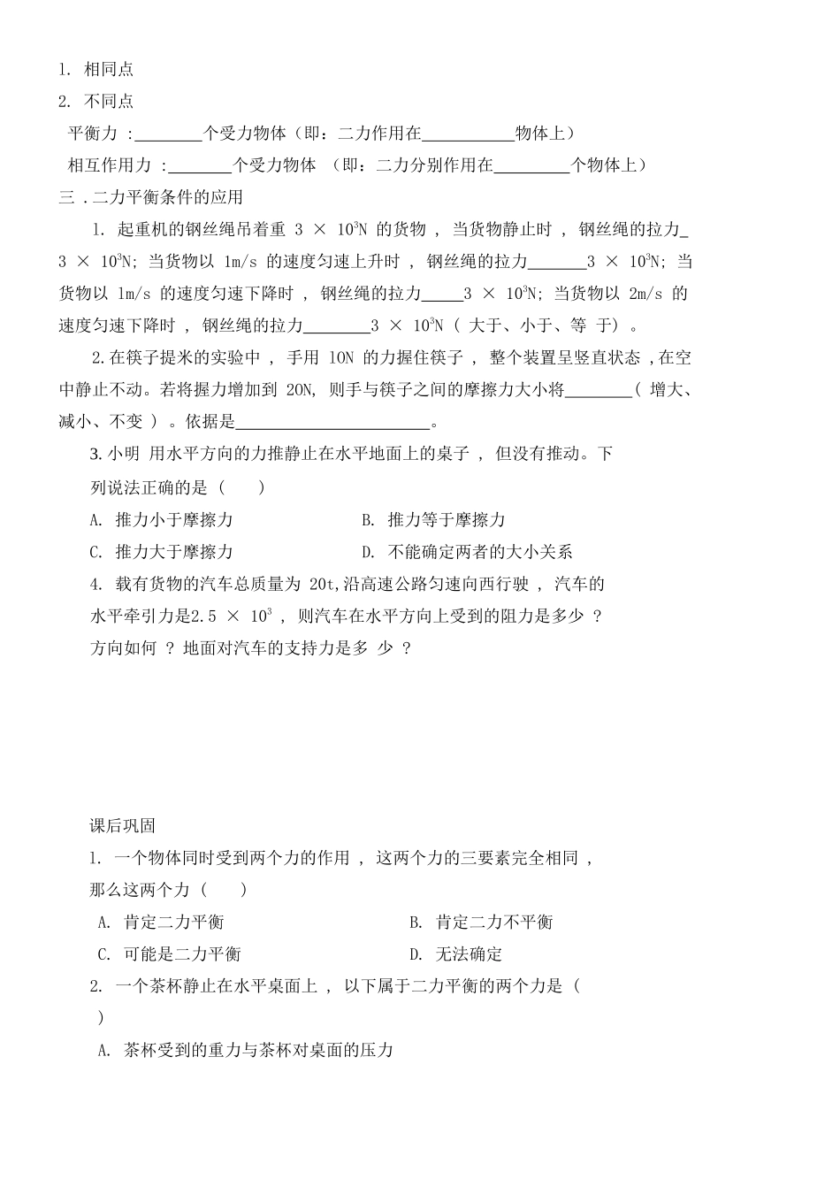 八年级物理《二力平衡》导学案_第2页