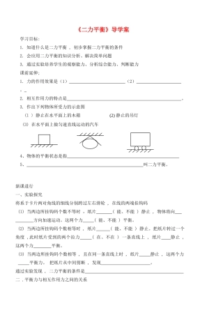 八年级物理《二力平衡》导学案
