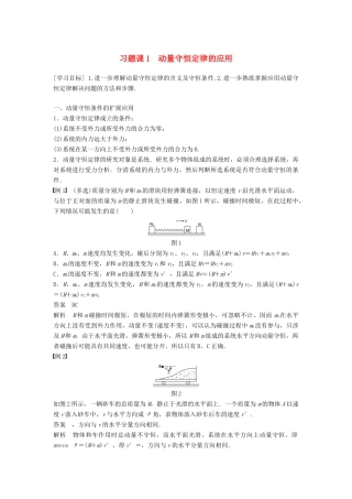 高中物理 第1章 碰撞与动量守恒 习题课1 动量守恒定律的应用学案 沪科版选修3-5-沪科版高二选修3-5物理学案