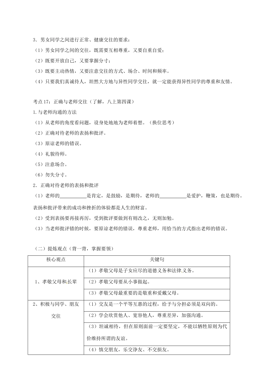 江苏省溧水区中考政治一轮复习学案7-人教版初中九年级全册政治学案_第2页