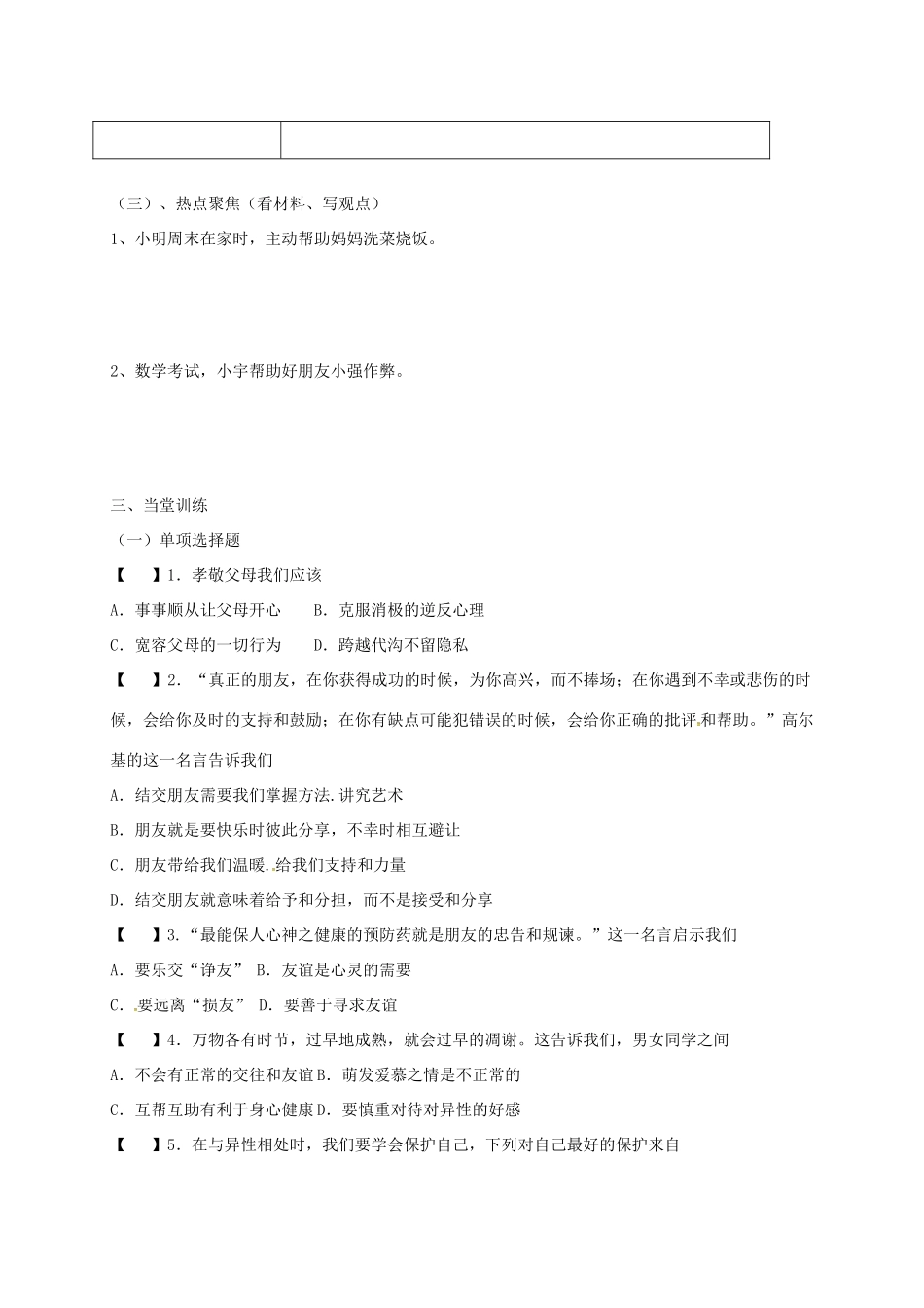 江苏省溧水区中考政治一轮复习学案7-人教版初中九年级全册政治学案_第3页